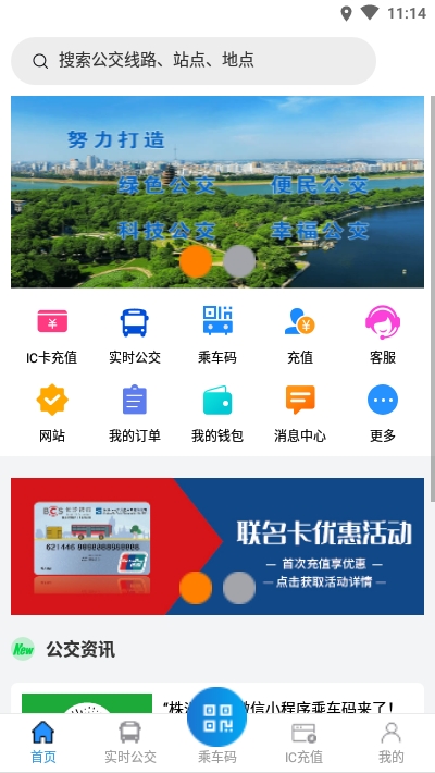 株洲通软件截图0