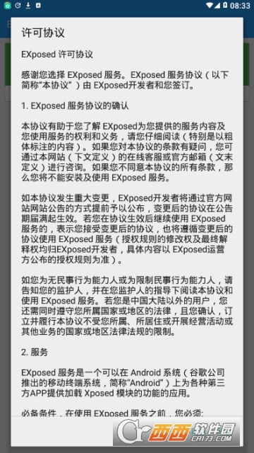 EXposed框架apk软件截图0