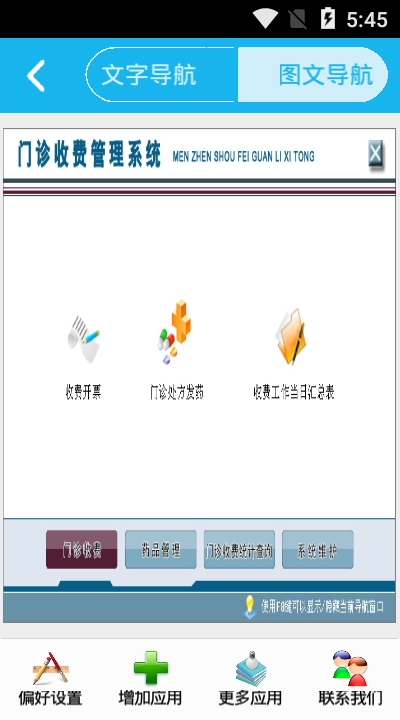 门诊收费管理系统软件截图2