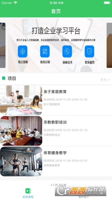 学思堂软件截图2