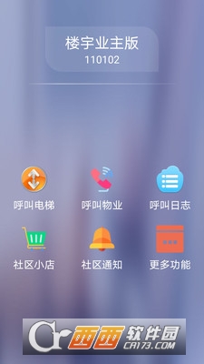 云可视门禁软件截图1