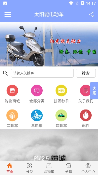 太阳能电动车商城软件截图0