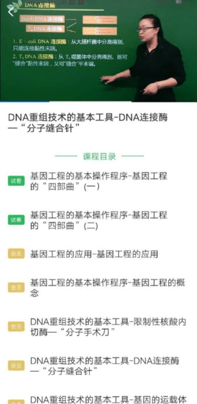 高中课程同步学软件软件截图1