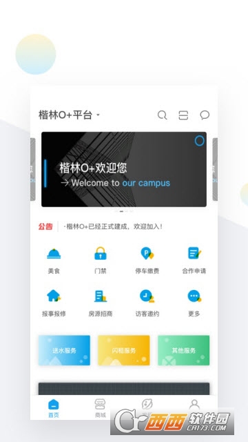 楷林O+软件软件截图1