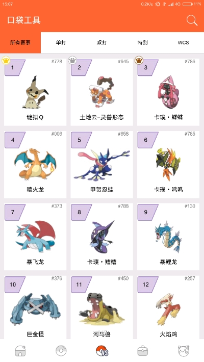 口袋图鉴Pokedex软件截图2