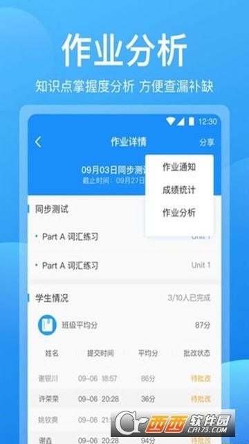 可可老师软件截图2