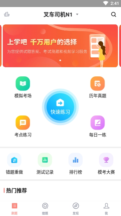 叉车司机题库软件截图0