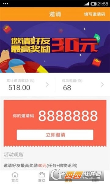 聚折扣返现软件截图1