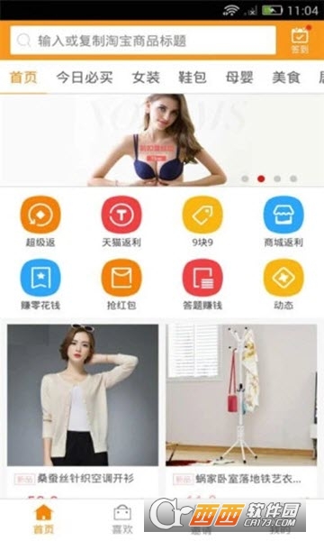 聚折扣返现软件截图2