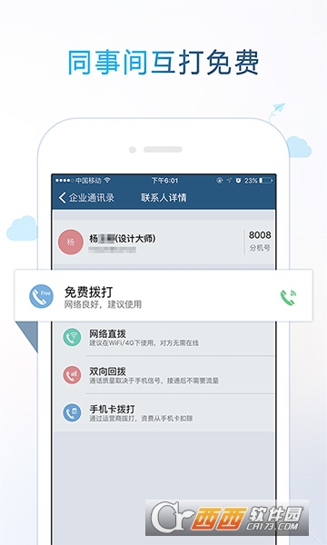 云总机软件截图3