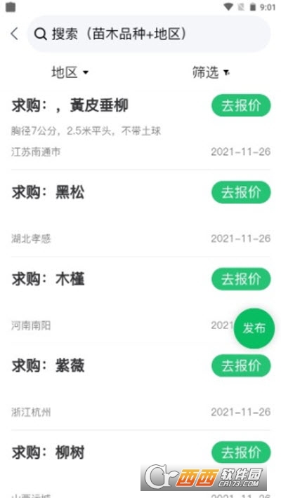 苗木交易平台软件截图1