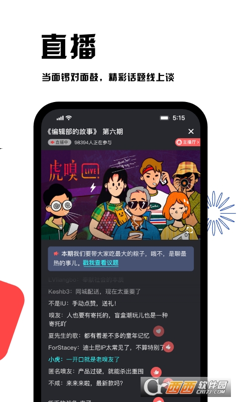 虎嗅网官方版软件截图3