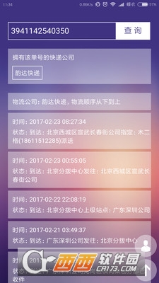 快递查询Z软件截图0