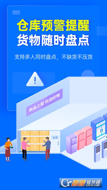 秦丝进销存手机版软件截图2