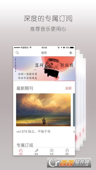 落网音乐软件截图3