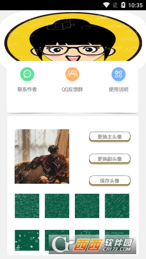 学霸公式头像生成软件截图1