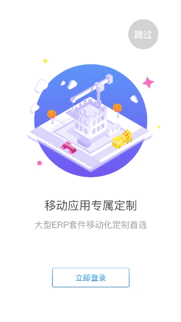 阳光纸业CRM软件截图0