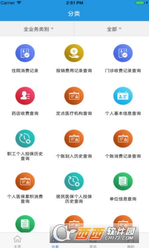 韶关智慧人社软件截图1