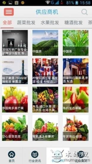 中国食品批发网软件截图3