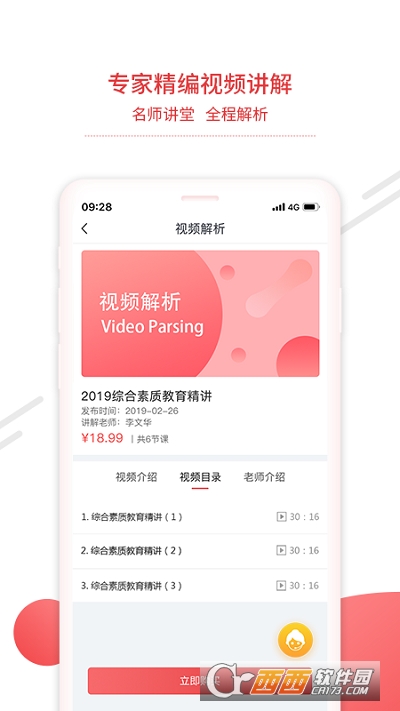 中师教师软件截图1