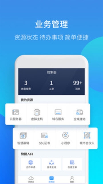 开创云软件截图1