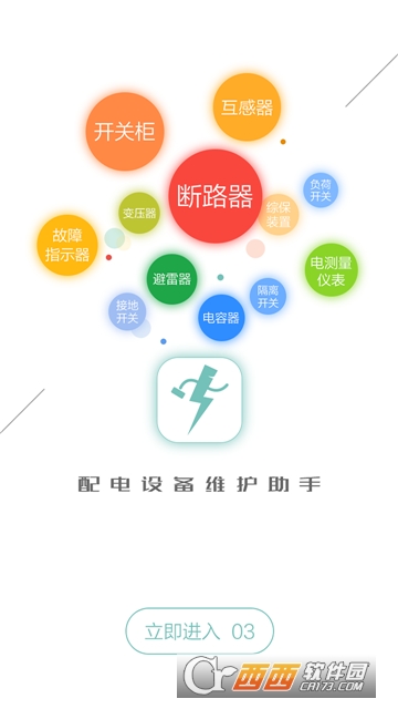 博微电气办公小助手软件截图3