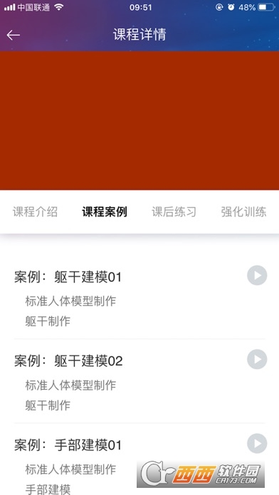 VR教学应用软件截图1