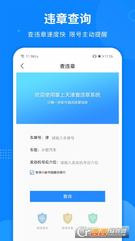 掌上天津社区软件截图0