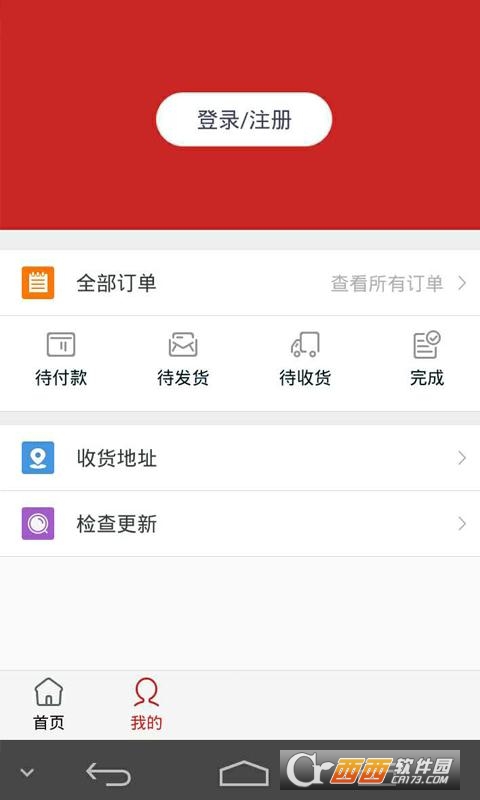 调味品网软件截图2