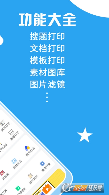 印题宝错题打印机软件截图2