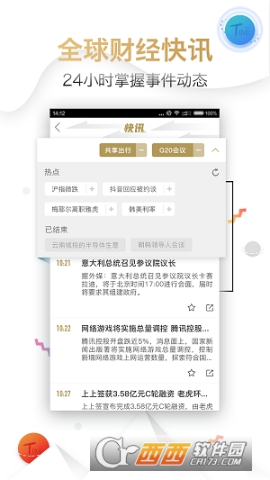 时代财经软件截图3