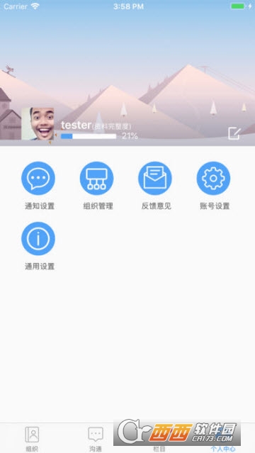 济南青联软件截图1