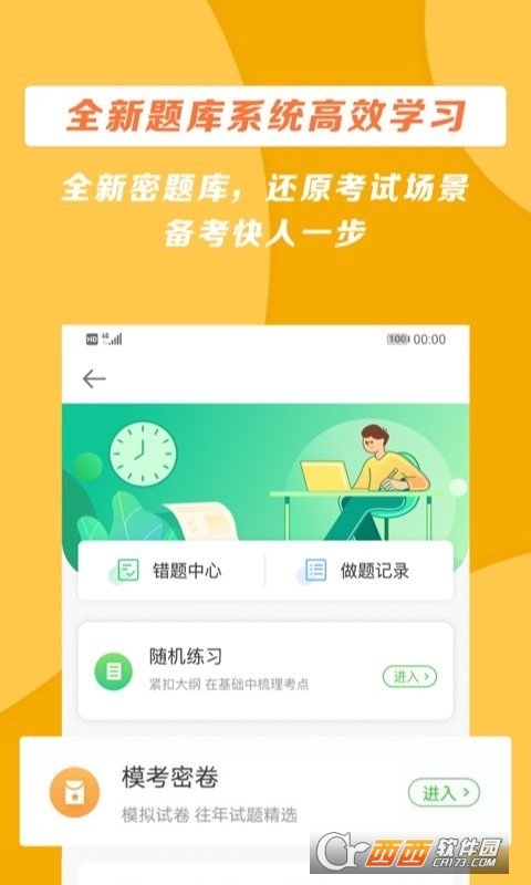 医学教育网软件截图0