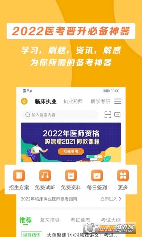 医学教育网软件截图2