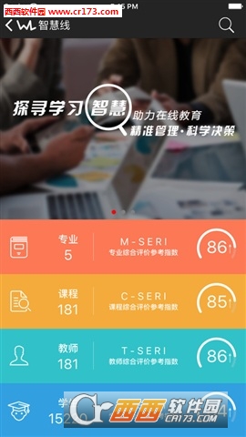 智慧线软件软件截图3