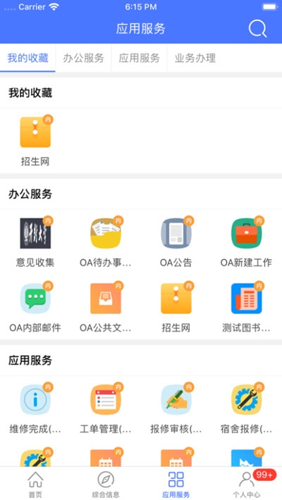 开封大学统一身份认证平台(i开大)软件截图1