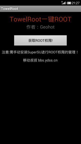 Towelroot一键root(神奇Root)汉化版软件截图1