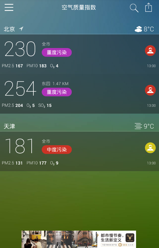 天津空气质量(出行必备)apk软件截图4