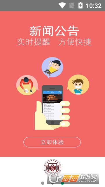 山东胸科移动OA软件截图0