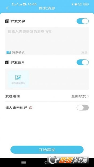 微信消息群发软件截图0