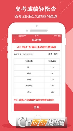 2017年广东省普通高考成绩查询平台软件截图2