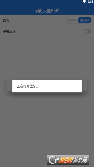 大能BMS软件截图1