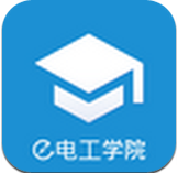 e电工学院(网电工学习平台)