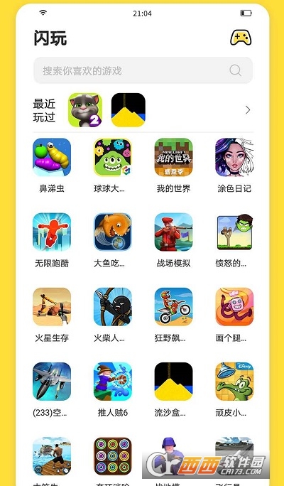 闪玩最新版本软件截图1