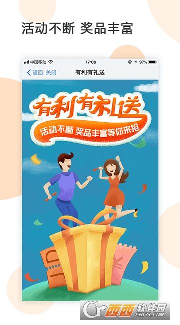 有利网理财软件截图3