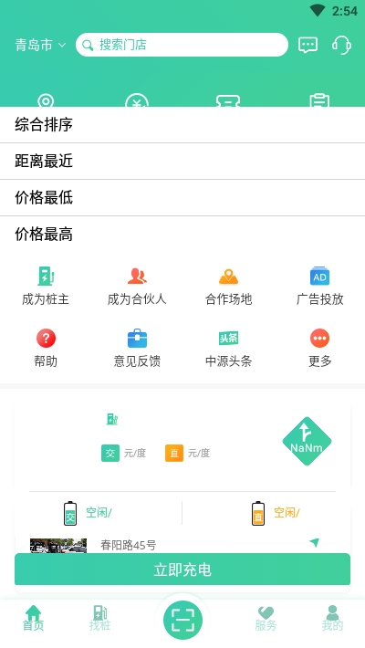 中源乐充(充电桩寻找)软件截图1