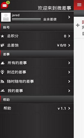 微差事安卓版软件截图0