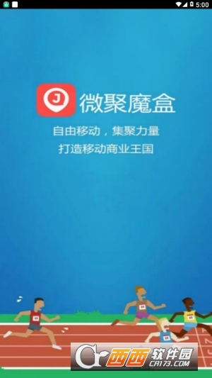 微聚魔盒最新版软件截图0