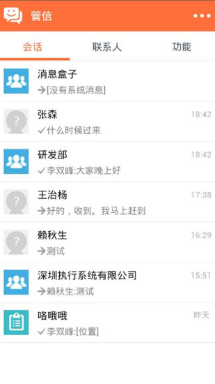 管信(企业微信管理系统)软件截图3