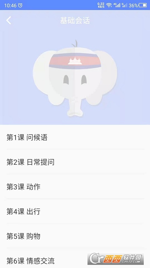 柬埔寨语学习软件截图0